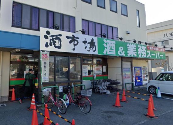 業務スーパー 田町店の画像