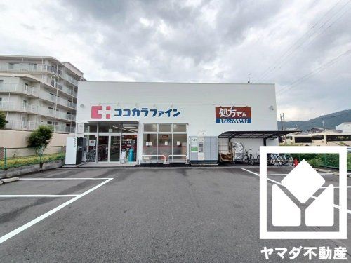 ココカラファイン 有栖川店の画像