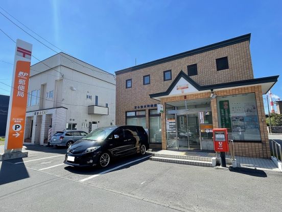 苫小牧本町郵便局の画像