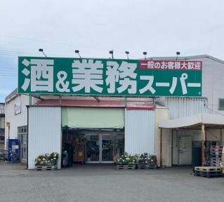 業務スーパー 笠懸店の画像