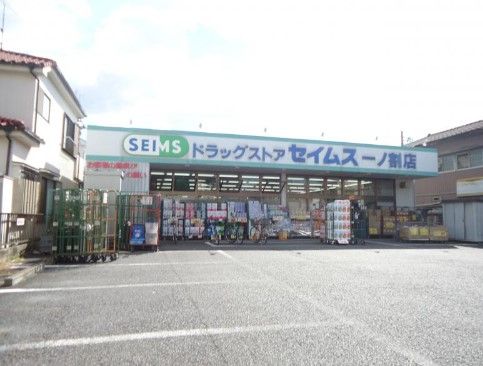 ドラッグセイムス 一ノ割店の画像