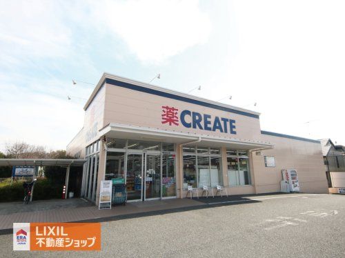 クリエイトSD(エス・ディー) 八王子宇津木台店の画像