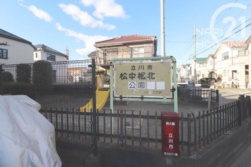 松中橋北公園の画像