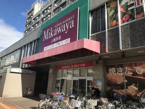 Mikawaya上飯田店の画像