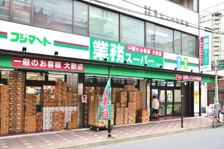 業務スーパー 石島店の画像