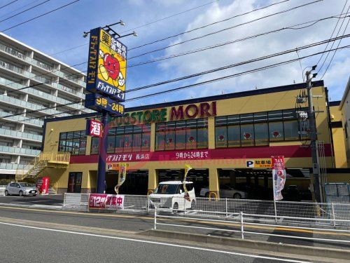 ドラッグストアモリ　長浜店の画像