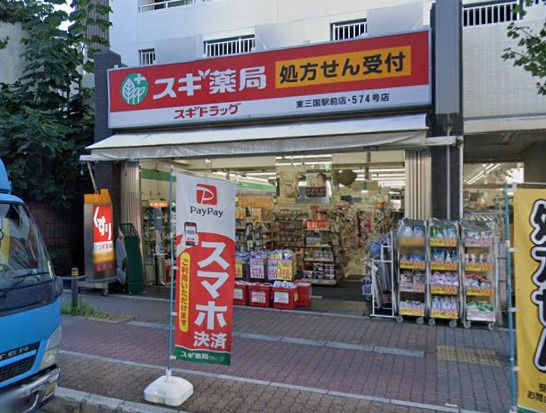 スギドラッグ　東三国駅前店の画像