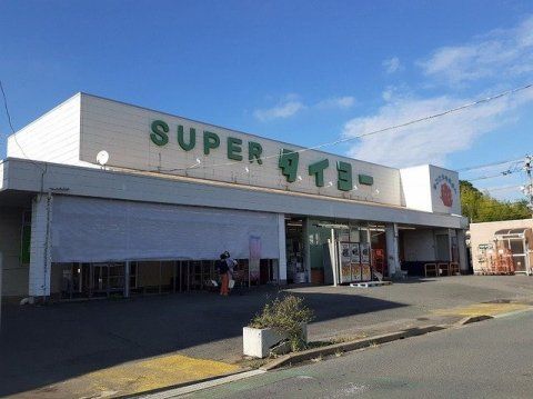 タイヨー江戸崎店の画像