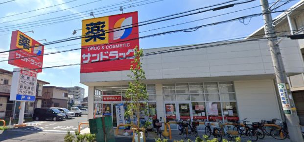 サンドラッグ 西青木店の画像