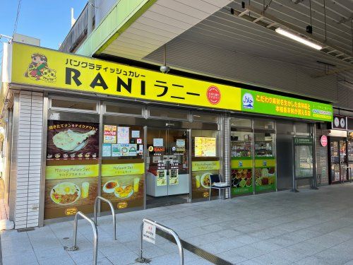 RANI片倉店の画像