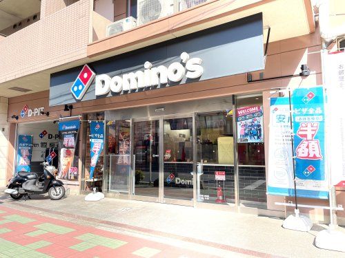 ドミノ・ピザ 西川口駅前店の画像