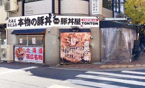 元祖豚丼屋TONTON(トントン) 立花店の画像