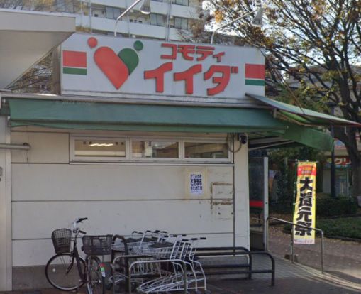 コモディイイダ 北朝霞店の画像