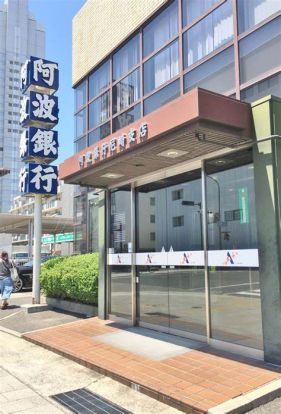 阿波銀行尼崎支店の画像