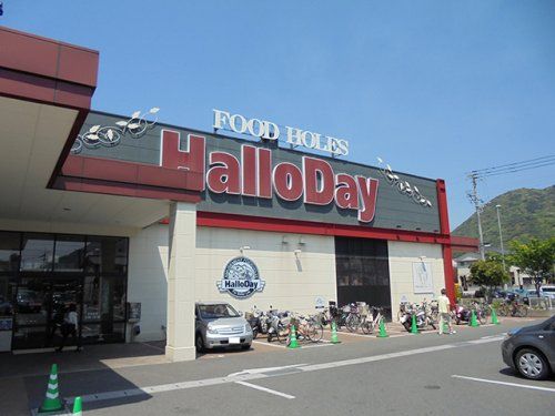 HalloDay(ハローデイ) 足原店の画像