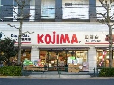 ペットの専門店コジマ 田端店の画像