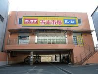 古本市場 古本市場緑橋店の画像