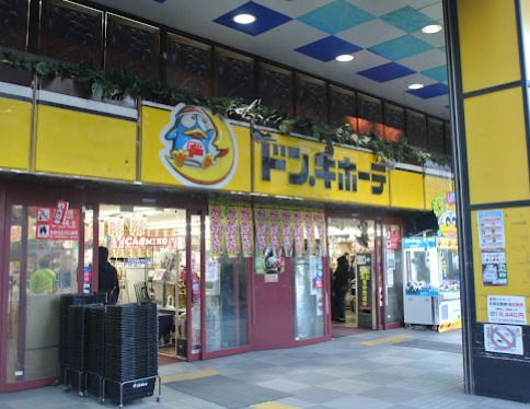 ドン・キホーテ環七方南町店の画像