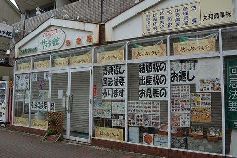 サラダ館緑橋店の画像