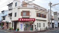 アイ薬局緑橋店の画像