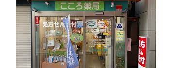 こころ薬局緑橋店の画像