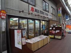 コスモス書店の画像