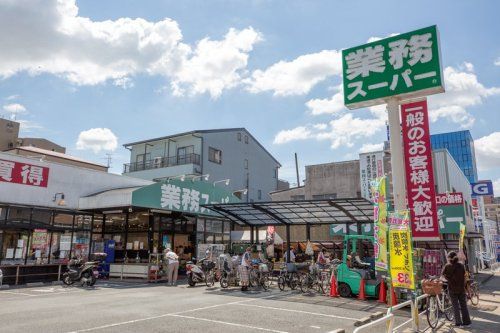 業務スーパー 深江橋店の画像