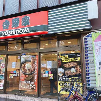 吉野家 長居店の画像