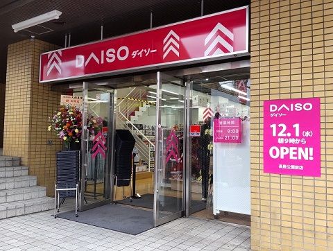 ザ・ダイソー DAISO 長居公園前店の画像