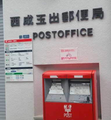 西成玉出郵便局の画像