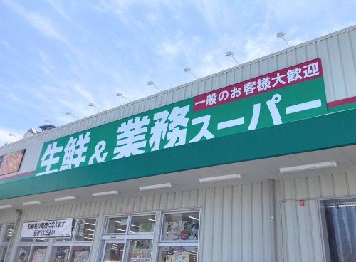 業務スーパー JR堺市駅店の画像