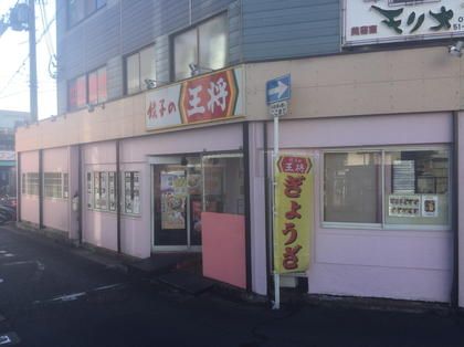 餃子の王将 堺市駅前店の画像