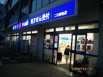 ウエルシア 二子新地店の画像