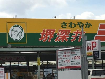 ジャパン 堺深井店の画像