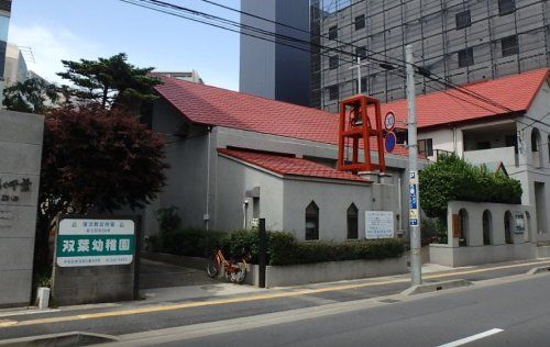 認定こども園双葉幼稚園の画像