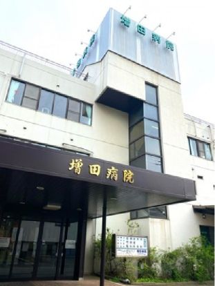増田病院の画像