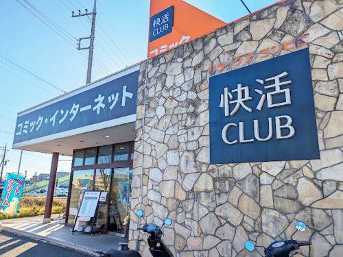 快活CLUB大宮三橋店の画像