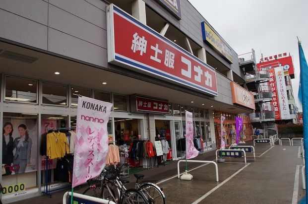 紳士服のコナカアクロスプラザ東神奈川店の画像