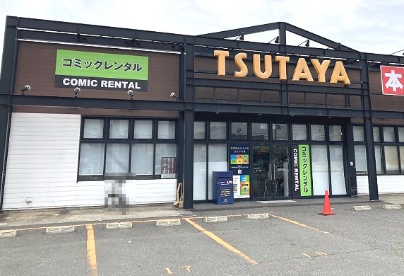 TSUTAYA 天美店の画像