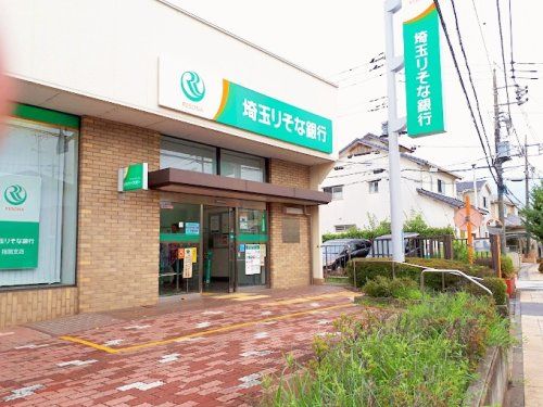埼玉りそな銀行 指扇支店の画像