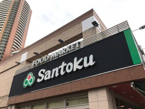 Santoku河田店の画像