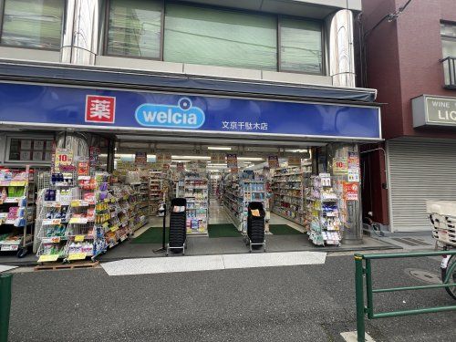 ウエルシア文京千駄木店の画像