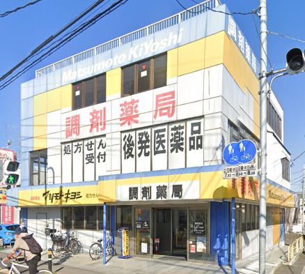 薬局 マツモトキヨシ 草加三丁目店の画像