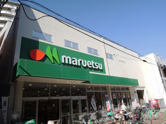 マルエツ「平間店」の画像