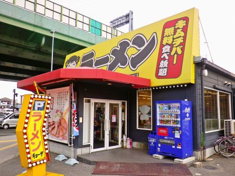 大阪ふくちあんラーメン 横枕店の画像