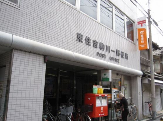 東住吉駒川一郵便局の画像