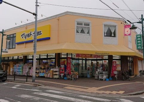 マツモトキヨシ　新森店の画像