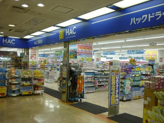 ハックドラッグ「野毛店」の画像