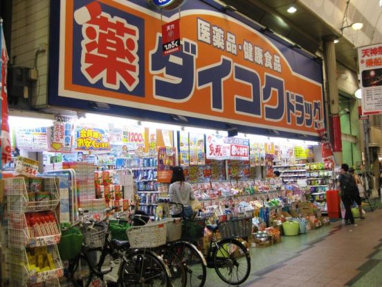 ダイコクドラッグ 天神橋筋6丁目店の画像