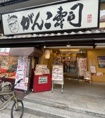 寿司・和食 がんこ桃谷店の画像